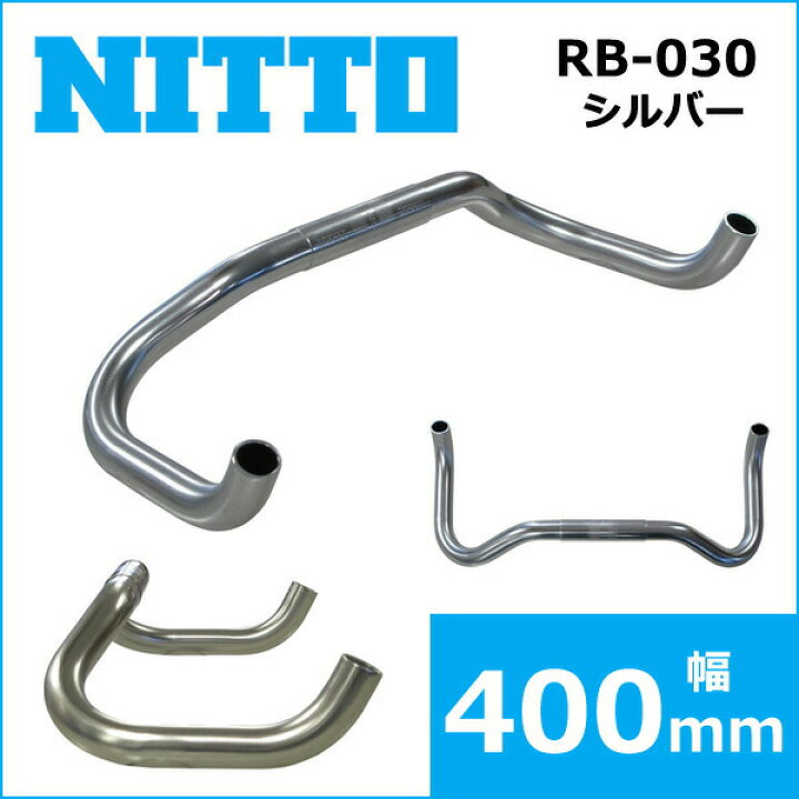 楽天市場】NITTO(日東) RB-030 ハンドルバー(25.4mm) シルバー 400mm 