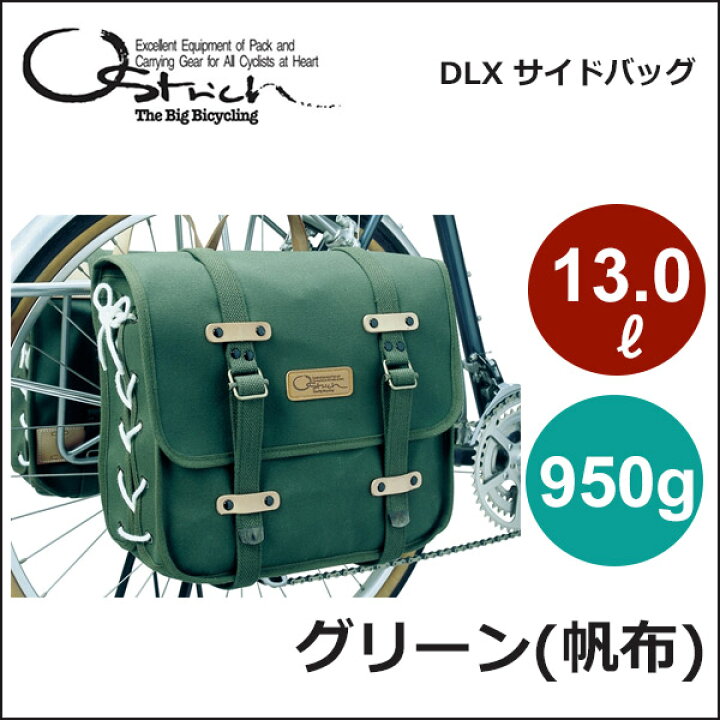 楽天市場】オーストリッチ DLX サイドバッグ グリーン(帆布) 自転車 