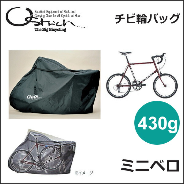 オーストリッチ レインカバー (サイド用 小) S-4 自転車 バッグ（カバー）