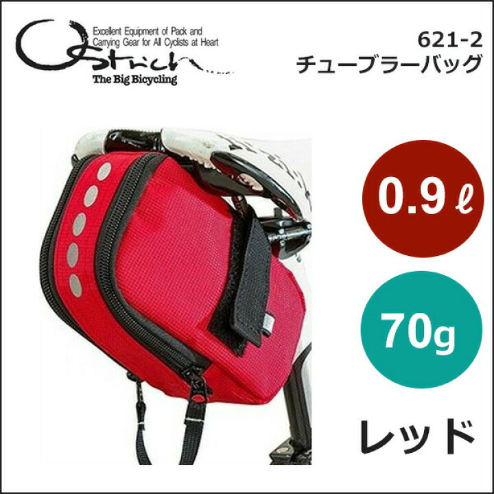オーストリッチ 621-2 チューブラーバッグ レッド 自転車 サドルバッグ/車体装着バッグ