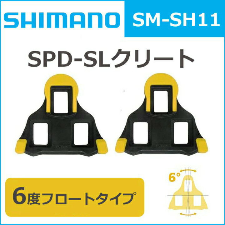 人気 おすすめ 送料無料 シマノ SPD-SLクリート SM-SH10 SM-SH11 SM-SH12 SHIMANO 固定 フロート赤 青 黄 