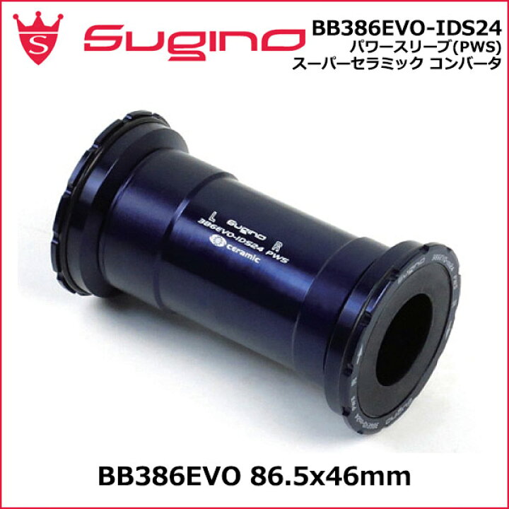 楽天市場】SUGINO スギノ BB386EVO-IDS24 PWS スーパーセラミック 