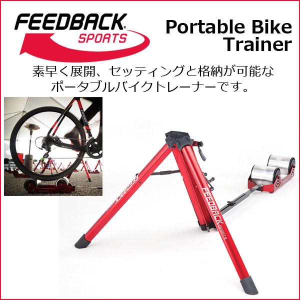 楽天市場】FEEDBACK Sports(フィードバッグスポーツ) Portable Bike 