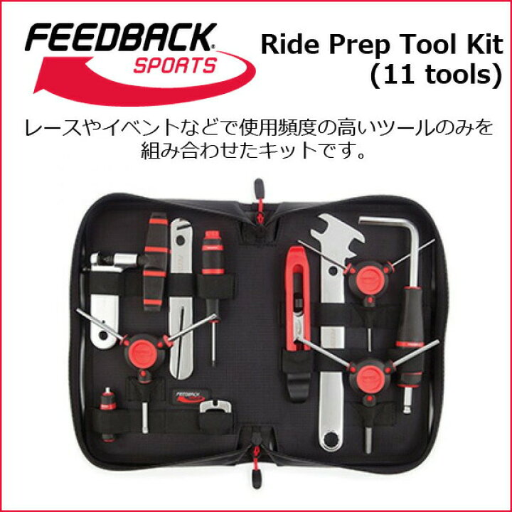 楽天市場】FEEDBACK Sports(フィードバッグスポーツ) Ride Prep Tool 