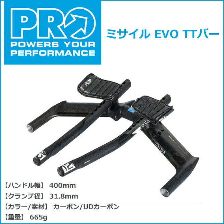 楽天市場】シマノ PRO(プロ) ミサイル EVO TTバー 400mm/31.8mm UD 