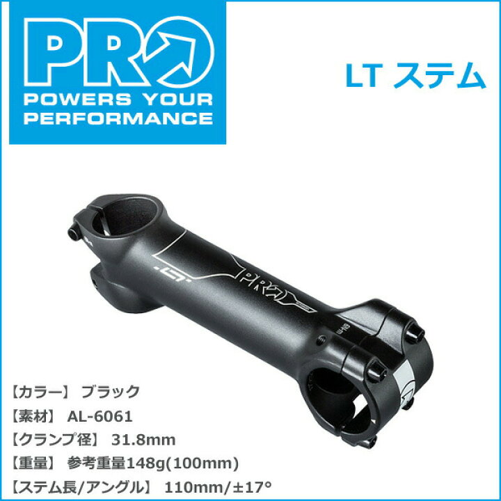 楽天市場】シマノ PRO(プロ) LT ステム 110mm/31.8mm ±17 