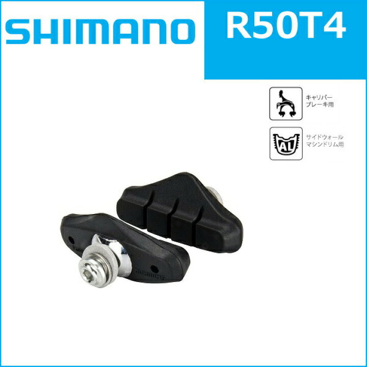 楽天市場 シマノ Shimano ブレーキシュー R50t4 5ペア入 Y8l 自転車 ブレーキシュー Be Bike
