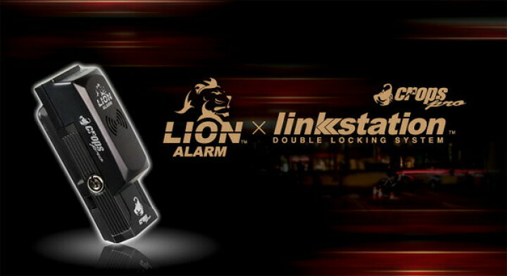 楽天市場】クロップス Crops Linkstation + Lion(alarm unit) アラーム 