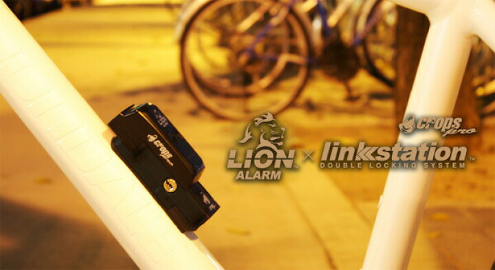 楽天市場】クロップス Crops Linkstation + Lion(alarm unit) アラーム 