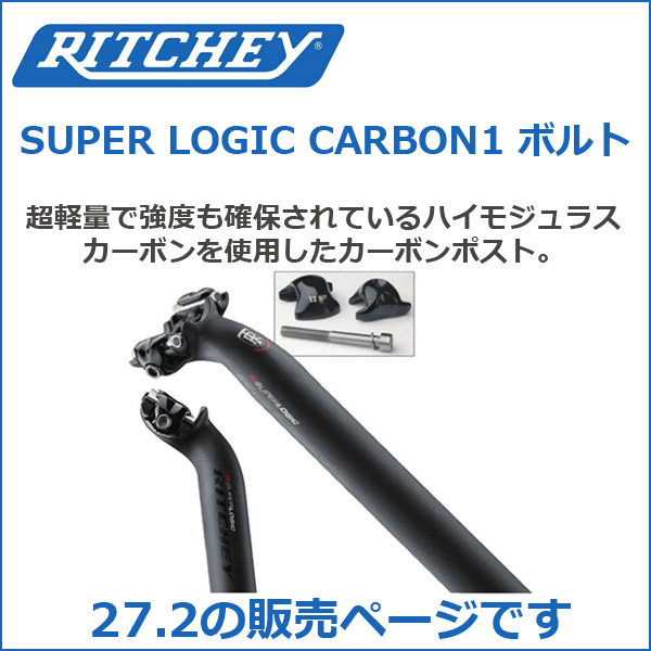 楽天市場】RITCHEY(リッチー) SUPER LOGIC CARBON1ボルト27.2 自転車