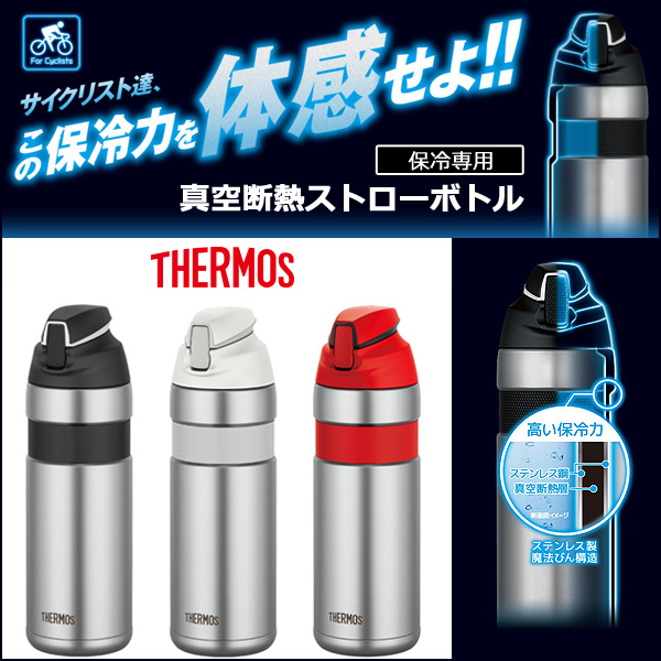 THERMOS サーモス 真空断熱ボトル　FFQ-600 保冷ボトル 自転車 ストローボトル | Be.BIKE