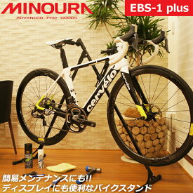 ミノウラ　EBS-1 plus イージーバイクスタンドプラス 自転車 スタンド　メンテナンススタンド ディスプレイスタンド