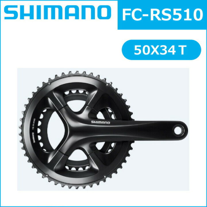 楽天市場】シマノ FC-RS510 50X34T 11S 自転車 SHIMANO クランク 