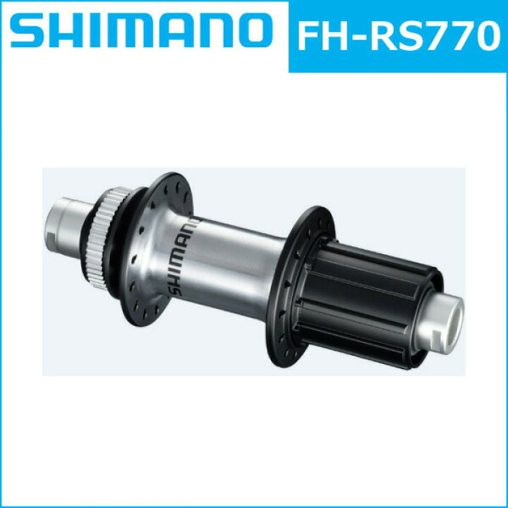 楽天市場】シマノ FH-RS770 12mmEスルー OLD:142mm センターロック 