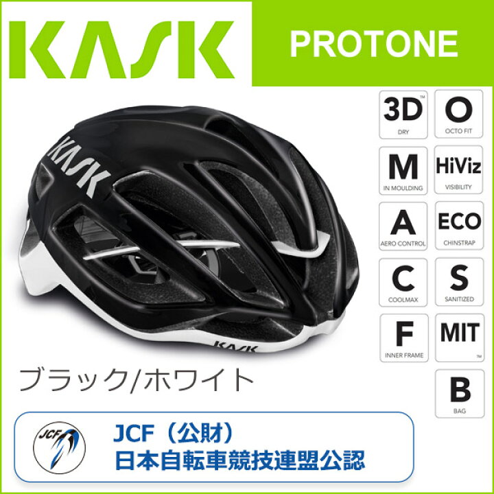 楽天市場】カスク(KASK) PROTONE ブラック/ホワイト 自転車 ヘルメット 