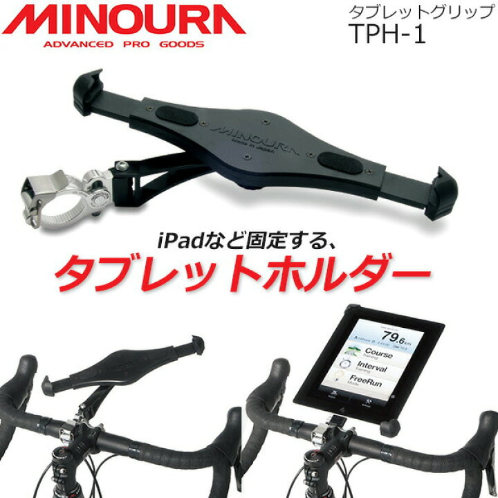 楽天市場】ミノウラ TPH-1 タブレットグリップ タブレットホルダー 