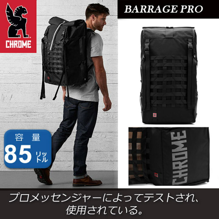 楽天市場】CHROME クローム BARRAGE PRO バラージ プロ バックパック 