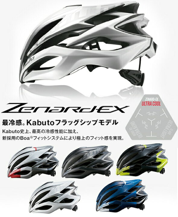 楽天市場】OGK カブト ゼナード・EX ロードバイク 自転車 ヘルメット 