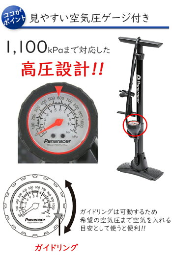 楽天市場 自転車 空気入れ パナレーサー ゲージ付アルミ製フロアポンプ Bfp 04aga3 仏式 米式 英式 1100kpa 英式クリップ付 ボール浮輪用アダプター ロードバイク ママチャリ 軽快車 Be Bike