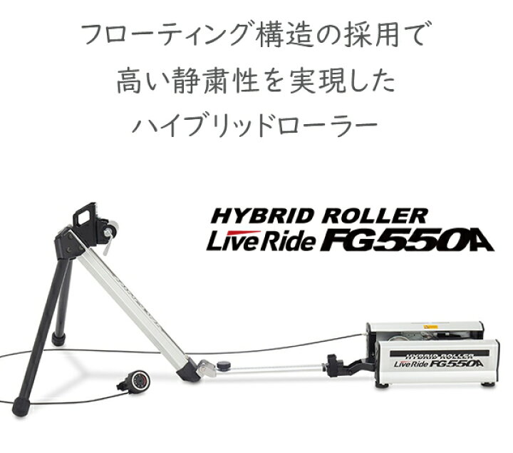 楽天市場】ミノウラ FG550A ハイブリッドローラー ライブライド 