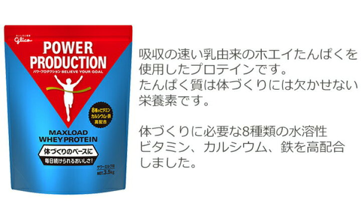 楽天市場 プロテイン グリコ パワープロダクション マックスロード ホエイプロテイン サワーミルク味 3 5kg 175食分 大容量 Power Production Maxload Be Bike