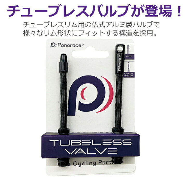 パナレーサー TLV-80-B チューブレスバルブ 2本セット キャップ1個付属 80mm ブラック 自転車 バルブ バルコアツール付 panaracer 自転車用パーツ | lunatici.it