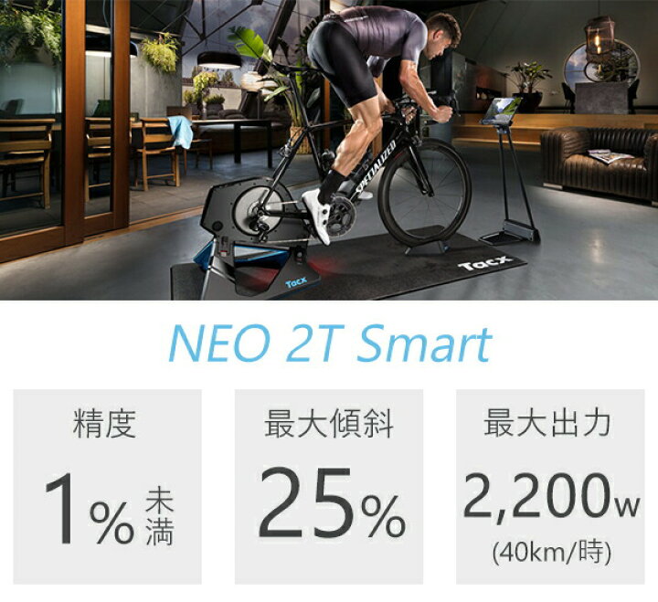 楽天市場】タックス NEO 2 Smart T2875 自転車 インタラクティブ 