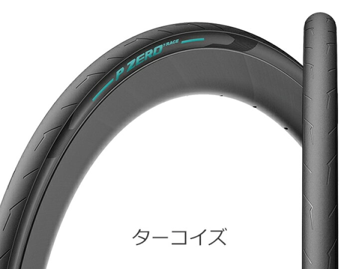 楽天市場】ピレリ 自転車 タイヤ P ZERO RACE COLOR EDITION