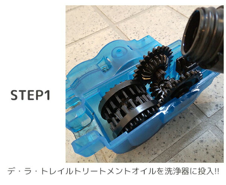 ライドオアシス CNTチェーントリートメント DeLa TRAIL スタートアップキット 自転車 チェーン洗浄 潤滑油 RideOasis CNT チェーントリートメント「DeLa TRAIL」スタートアップキット 送料無料 一部地域は除く