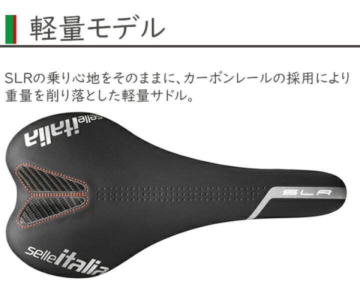 楽天市場】セライタリア SLR キットカルボニオ 自転車 サドル selle 