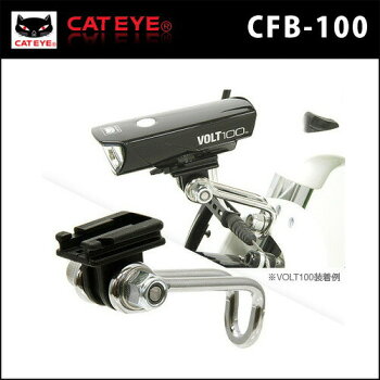 楽天市場 Cfb 100 センターフォークブラケット Cateye 自転車 ライト キャットアイ ロード Bebike Be Bike