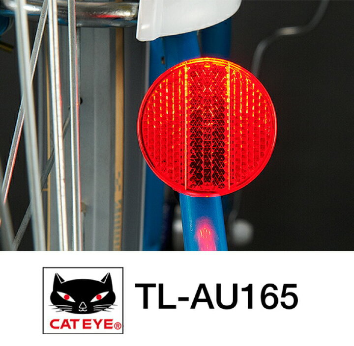 キャットアイ(CAT EYE) 自動点滅テールライト ブラック バックステー取付タイプ TL-AU165-BS-GR 自転車 通販 