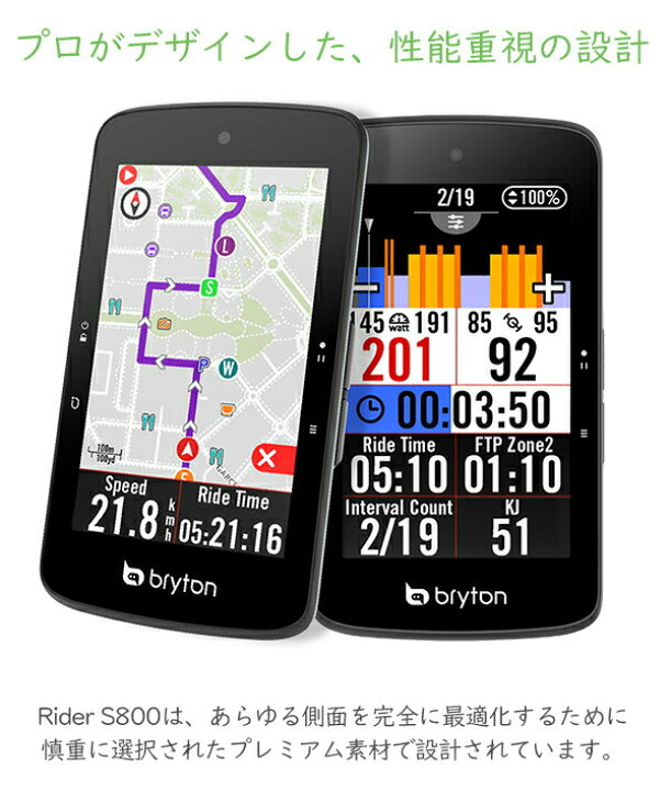 楽天市場】ブライトン Rider S800E サイクルコンピューター 本体のみ 