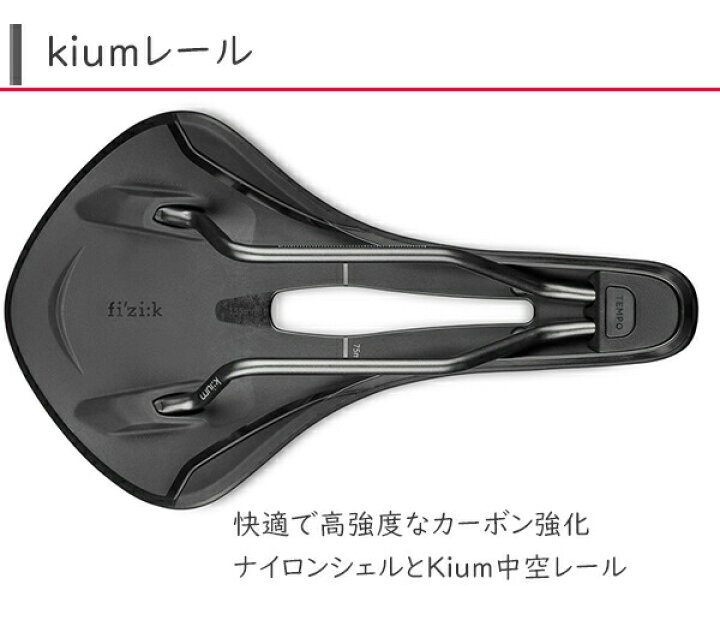 楽天市場】フィジーク サドル テンポ アリアンテ R3 kiumレール 自転車 