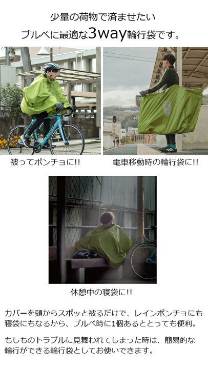 楽天市場】MARUTO エマージェンシー輪行袋02 自転車 ポンチョ 輪行袋 