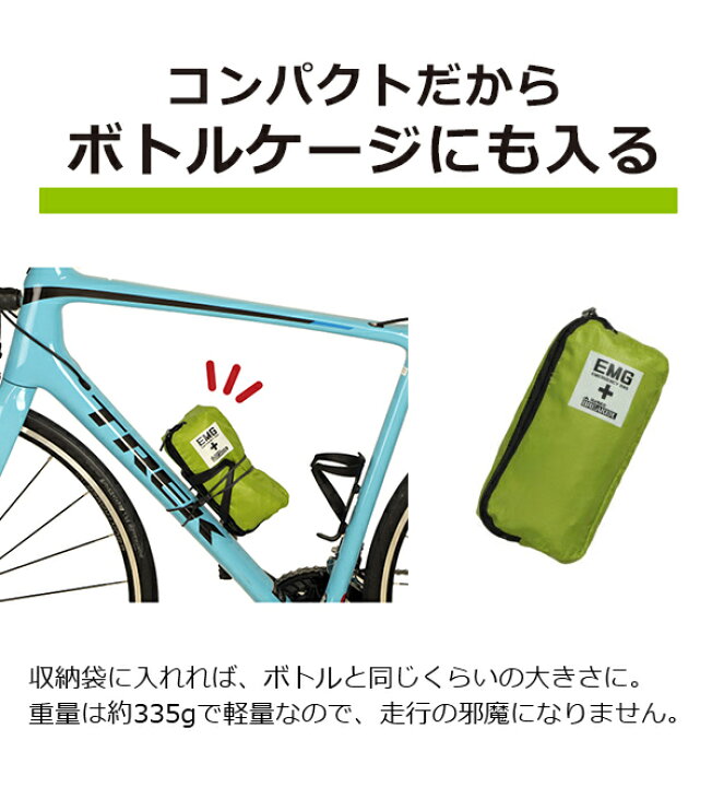 楽天市場】MARUTO エマージェンシー輪行袋02 自転車 ポンチョ 輪行袋  