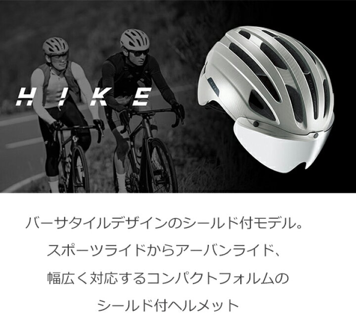 楽天市場】OGK ヘルメット ハイク HIKE 軽量 自転車 ヘルメット JCF 