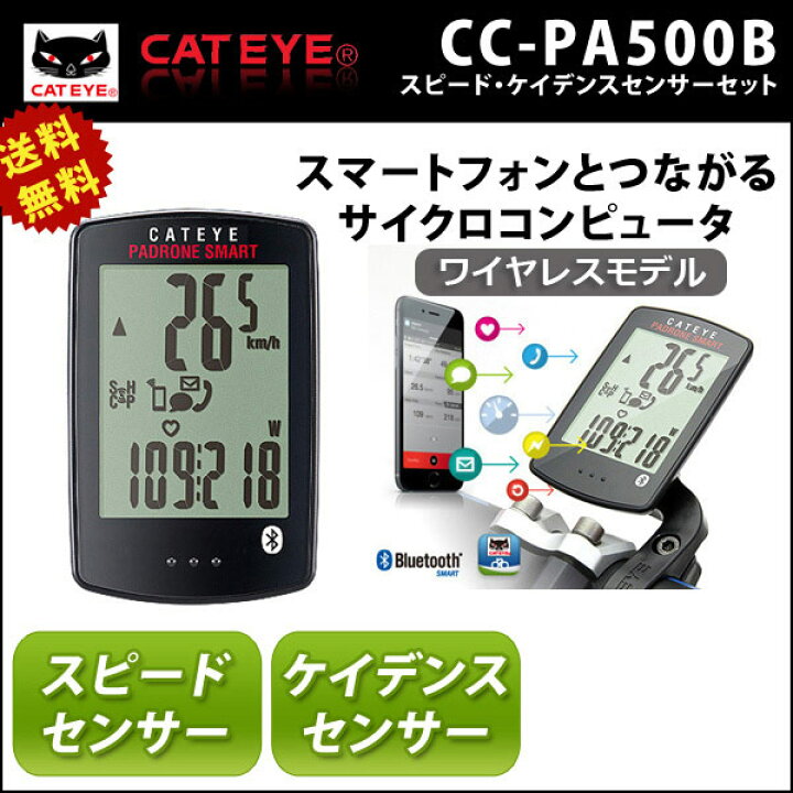 未使用品 CATEYE キャットアイ PADRONE SMART パドローネスマート CCPA500B スピード ケイデンスキット サイクル