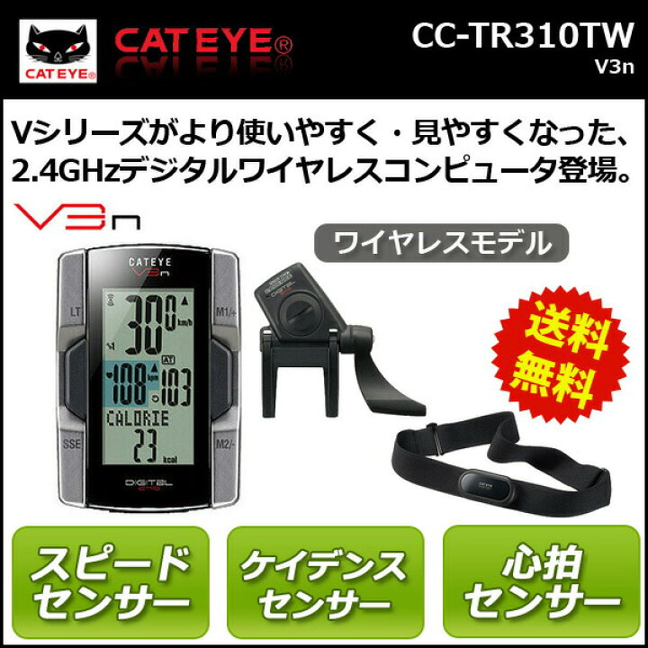 楽天市場】キャットアイ CC-TR310TW V3N ワイヤレス サイクル 