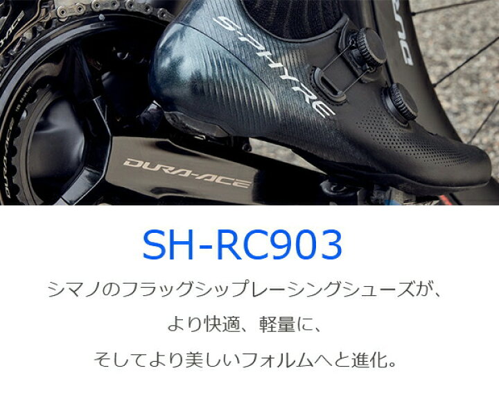 楽天市場】シマノ RC9 SH-RC903 SPD-SL シューズ ビンディングシューズ 