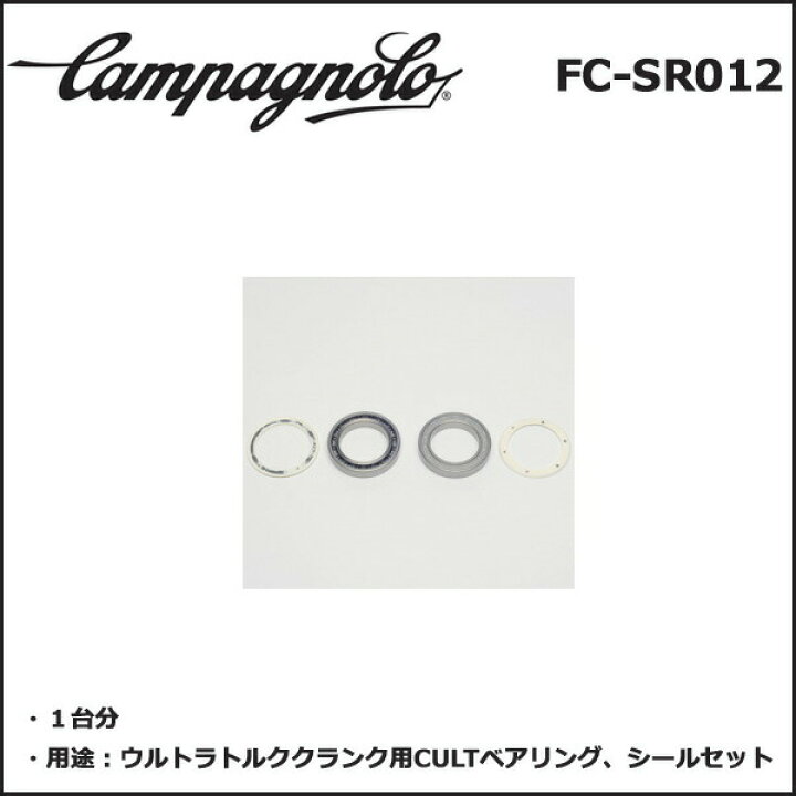 楽天市場】カンパニョーロ(campagnolo) SPARES スペアパーツ FC-SR012 
