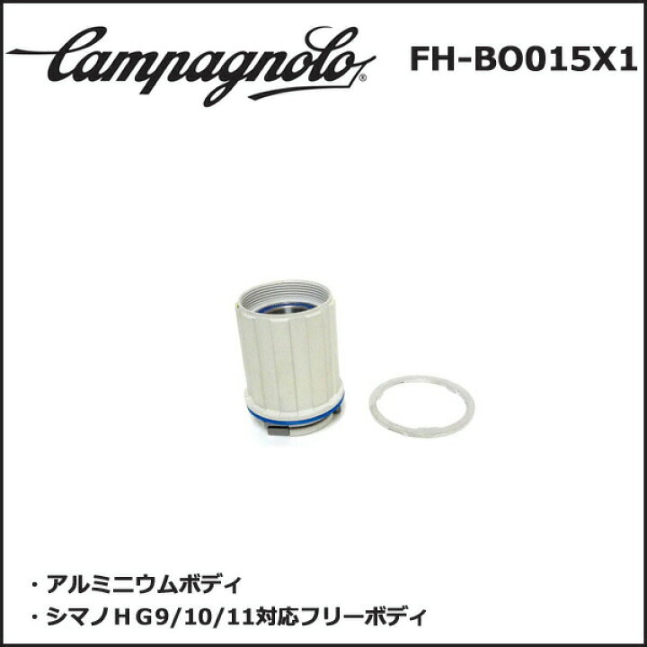 楽天市場】カンパニョーロ(campagnolo) SPARES スペアパーツ FH 