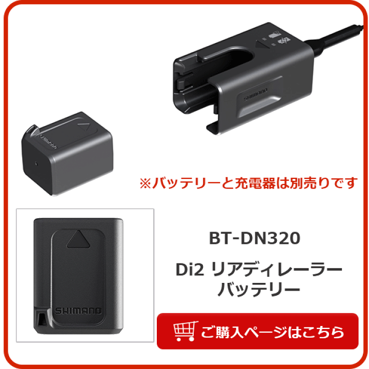 楽天市場】シマノ EC-DN100 Di2 リアディレーラーバッテリー充電