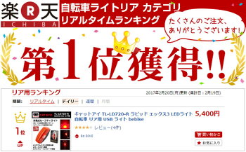 楽天市場 キャットアイ Tl Ld7 R Rapid X3 Ledライト リア用 Usb充電式セーフティライト 自転車 ライト Be Bike 楽天市場 キャットアイ Tl Ld7 R Rapid X3 Ledライト リア用 Usb充電式セーフティライト 自転車 ライト Be Bike