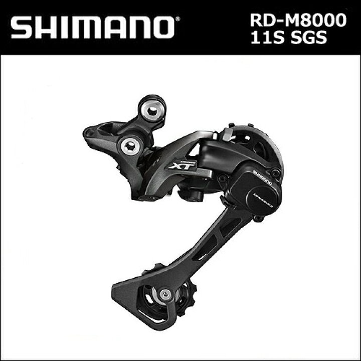 楽天市場】シマノ RD-M8000 11S SGS shimano DEORE XT M8000 シリーズ 