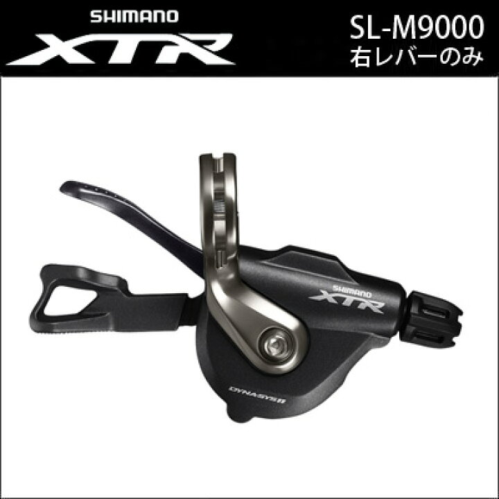 楽天市場】SL-M9000│シマノ XTR シフトレバー 右のみ・シフトケーブル shimano m9000 xtr 左シフター