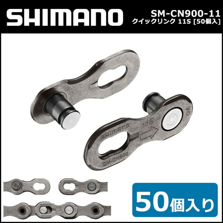 62%OFF!】 シマノ CN-HG901-11 クイックリンク 116リンク SM-CN900-11 1個付属 SHIMANO 即納 土日祝いつでも champagne-dissaux-brochot.com 62%OFF!】 シマノ CN-HG901-11 クイックリンク 116リンク SM-CN900-11 1個付属 SHIMANO 即納 土日祝いつでも champagne-dissaux-brochot.com