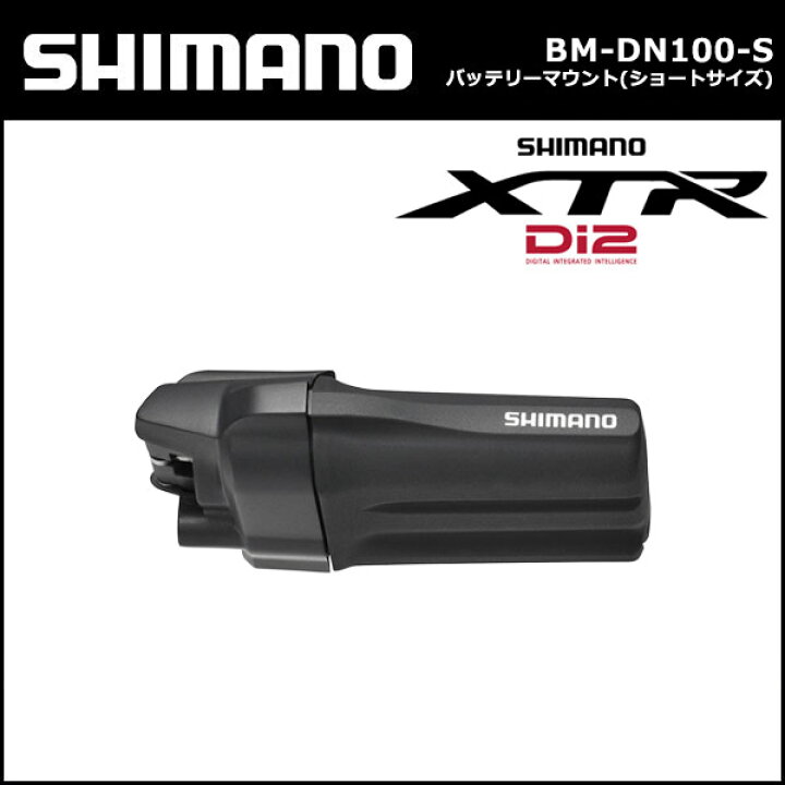 楽天市場】シマノ shimano BM-DN100-S バッテリーマウント 外装用 