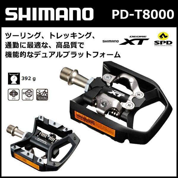 楽天市場】シマノ PD-T8000 リフレクター付 左右セット 付属クリート