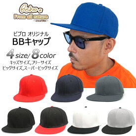 BB 無地 ベースボール キャップ スナップバック 帽子 オリジナル 別注 刺繍 対応 NEW EAR ニューエラ otto オットー タイプ型